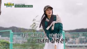 파크골프가 처음인 게스트 가운데 정윤의 등장? MBN 251128 방송