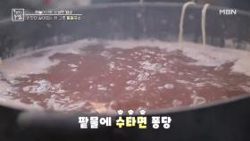 면역 충전 돕는 팥 활용법 MBN 251128 방송