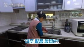 대대로 내려오는 대추 활용법 MBN 251128 방송