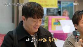 이건 중국인이 아닐 수가 없다(?) 속초 한 복판에서 명나라 사신 연기하는 김형묵 MBN 251128 방송