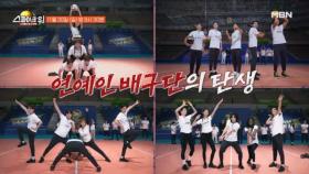 연예인들의 드래프트 전쟁 MBN 251130 방송