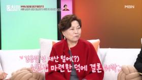 김용림이 남일우와의 결혼을 위해 전 재산을 털어서 한 일?! MBN 251129 방송