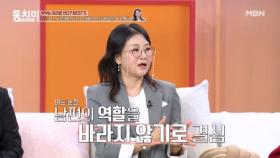 박선주, 가정을 지키기 위해서 남편 강레오와 별거하고 있다?! MBN 251129 방송