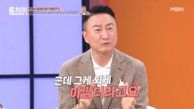 주영훈, 아내의 모습이 임신 후 변하는 게 아까웠다?! MBN 251129 방송