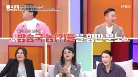 배우자와의 의리 밸런스 게임! 복권 당첨금 탕진? 이성에게 간 이식? MBN 251129 방송