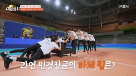 감독의 Pick ☞ 연예인 배구단 어필 Time~ MBN 251130 방송
