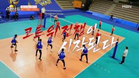 이제는 배구다! 국내 최초 스타들의 배구전쟁!★ MBN 251130 방송