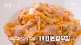 비린 맛 하나 없이 깔끔한 맛! 겨울 진미 가자미의 대변신 「가자미된장무침」 MBN 251130 방송
