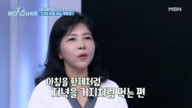 아침은 황제처럼 저녁은 거지처럼? DJ 이숙영의 휴일 모닝 루틴! MBN 251201 방송