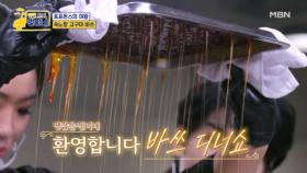 환영합니다! 찐이네 바쓰 디너~쇼~쇼~쇼~☆ MBN 251201 방송