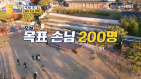 찐이네 ★사상 최대 스케일★ [목표 손님 200명] MBN 251201 방송