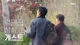 전현무계획에 역대급 먹친구가 떴다?! 원조 먹방 배우 하정우 & 신흥 먹방 강자 김동욱 MBN 251128 방송