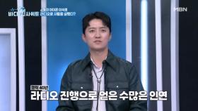 40년간 라디오 진행 덕에 얻은 DJ 이숙영의 수많은 인연들! MBN 251201 방송