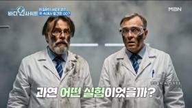 위 속에서 발견한 세균, 실험 증명을 위해 직접 