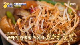 정지선 셰프의 중국 사천식 제육 볶음 ＜회과육 덮밥＞ MBN 251201 방송
