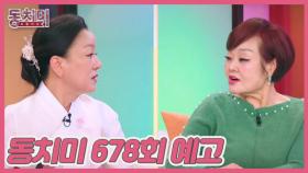 그 아버지에 그 아들 MBN 251206 방송