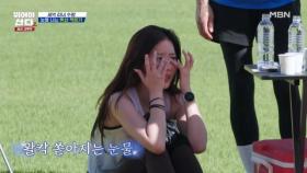 새싹 러너 임수향, 눈물의 뛰산 적응기 ㅠ_ㅠ MBN 251201 방송