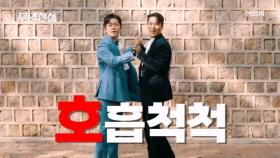 ★전.격.공.개.★ ＜무명전설＞ MC듀오 장민호&김대호, ‘호호형제’로 댄스 가수 데뷔(?) 호흡 척척! 신곡 전격 공개 MBN 방송