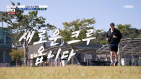 ★뛰산 뉴페이스 공개★ 새로운 멤버 영입! MBN 251201 방송