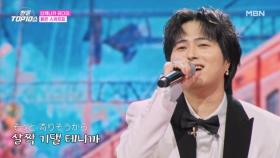 타케나카 유다이 ♬ 붉은 스위트피 MBN 251202 방송