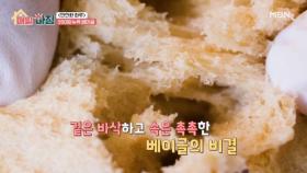 아침부터 북적북적, 990원 뉴욕 베이글 MBN 251201 방송