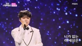 마이진 ♬ 무한지애 MBN 251202 방송