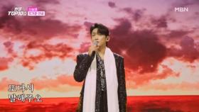 신승태 ♬ 뜨거운 안녕 MBN 251202 방송