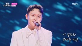 슈(SHU) ♬ 한 남자 MBN 251202 방송