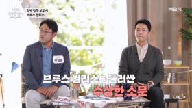 브루스 윌리스 스타병에 걸렸다? 그를 둘러싼 수상한 소문!! MBN 251203 방송