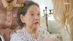 치매 엄마의 가장 또렷한 기억 