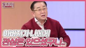[선공개] 이홍렬, 생각만 해도 울컥하는 아버지의 모습? ＂아버지가 나에게 관심은 있으셨구나..＂ MBN 251206 방송