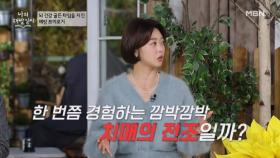 살면서 한 번쯤 경험하는 깜박거림! 치매 전조증상일까? MBN 251203 방송