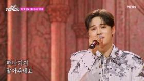 [선공개] 박서진 ♬ 이 사람을 지켜주세요 MBN 251202 방송