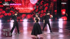 [선공개] 전유진 ♬ 보고 싶은 얼굴 MBN 251202 방송