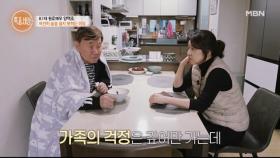 여전히 끊지 못하는 술… 양택조를 향한 딸의 끝없는 잔소리! MBN 251204 방송