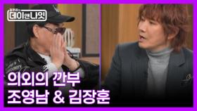 [3회 예고] 럭비공 토크의 진수, 조영남 & 김장훈 | 김주하의 데이앤나잇 MBN 251206 방송