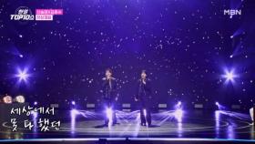 신승태 X 김준수 ♬ 천상재회 MBN 251202 방송