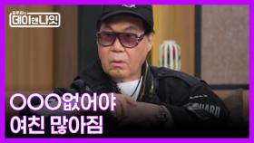 조영남의 여친 철학 ＂OOO이 없어야 해＂ MBN 251206 방송