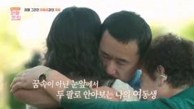 49년 만에 꿈에 그리던 여동생과 재회한 해외 입양인 | 퍼즐트립 MBN 251204 방송