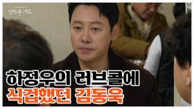 프린스 김동욱의 폭로?! ＂정우 형한테 섭외 들어왔을 때 사실 식겁했어요＂ MBN 251205 방송