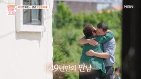 실종 이후 49년 만에 만난 엄마와 아들 | 퍼즐트립 MBN 251204 방송