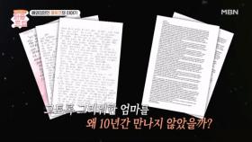 엄마가 잃어버린 아들을 찾고도 10년 동안 만나지 못한 사연은? | 퍼즐트립 MBN 251204 방송