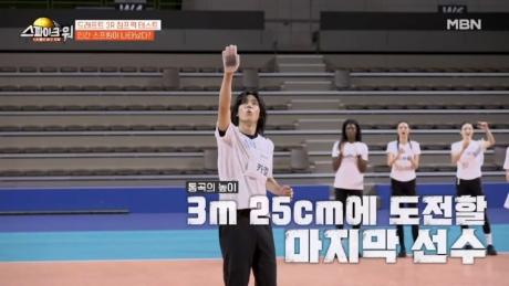 윤성빈도 깨지 못한 3m 25cm 점프력 테스트를 성공한 인간 스프링? MBN 251207 방송