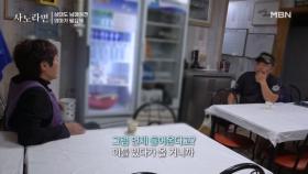 갑작스러운 누나의 선언!? 이틀 상태도를 떠난다? MBN 251207 방송