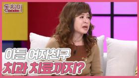 [선공개] 노사봉, 아들 여자친구 금니까지 해 주고 아들에게 뒤통수 맞은 사연?! MBN 251206 방송