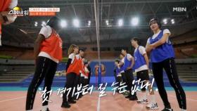 배구 초보들의 첫 번째 대결 MBN 251207 방송