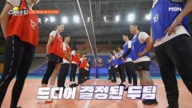 자존심이 걸린 첫 경기 MBN 251207 방송