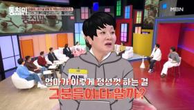 이모카세 김미령, 정성 들인 선물에 핀잔 준 아들? MBN 251206 방송