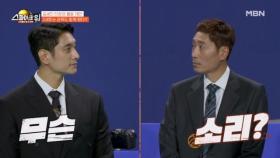 [갈색 폭격기] 신진식 VS [배구 황태자] 김요한 MBN 251207 방송