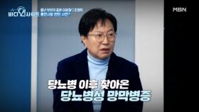 ＜바디인사이트＞ 9회 미리보기 MBN 251208 방송